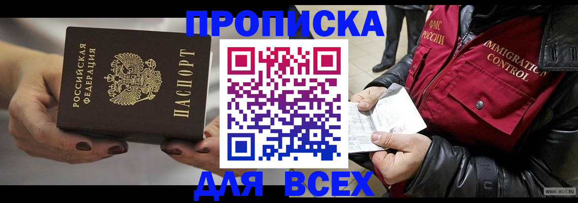 временная регистрация законно в Белорецке
