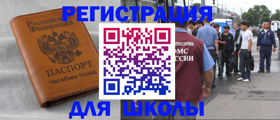 регистрация в Белорецке