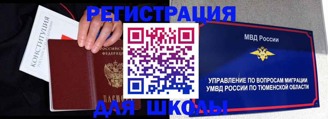 временная регистрация недорого в Белорецке