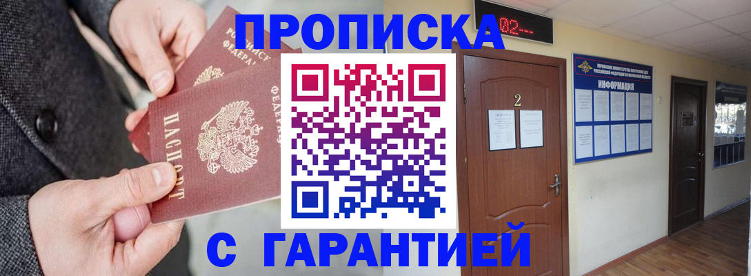 временная регистрация собственник в Белорецке