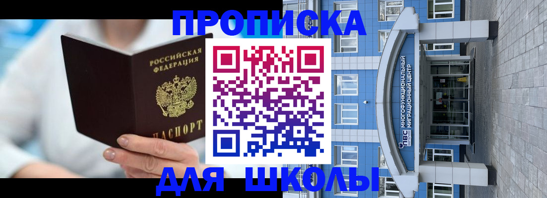 прописка ребенка в Белорецке