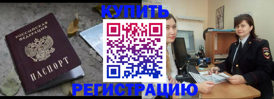 прописка гарантия в Белорецке