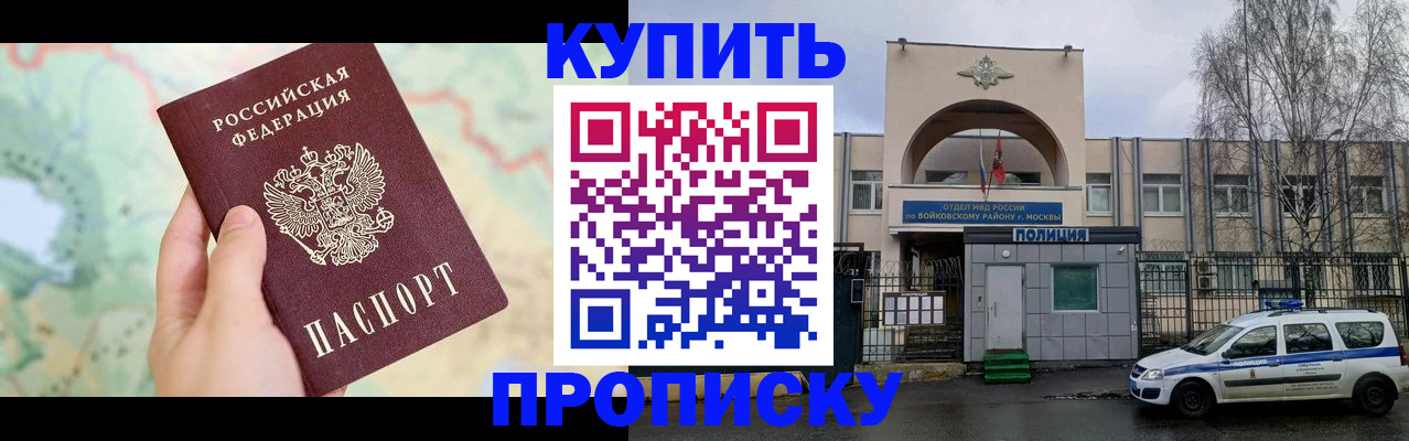 прописка паспорт в Белорецке