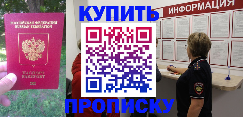 временная регистрация надежно в Белорецке